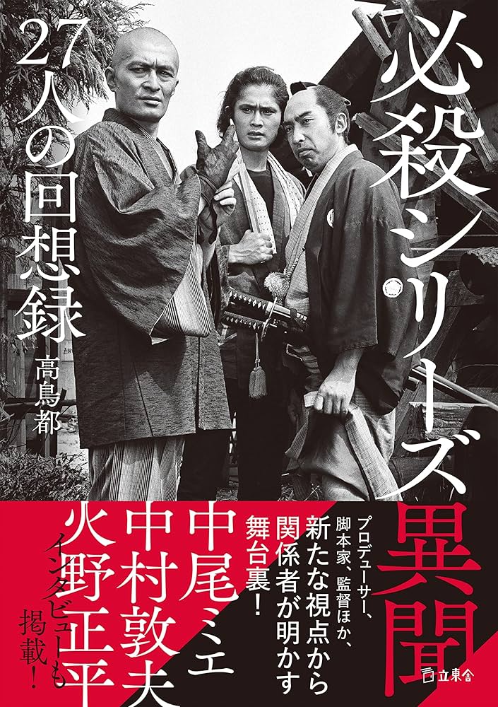 必殺仕業人！必殺シリーズ200回記念脚本！仕業人！ おはようございます😊 昨日放送の『必殺仕業人』 「あんたこの